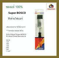 ขายส่ง สิ่วด้ามไฟเบอร์ ราคาส่ง Super BOSCO / สิ่ว Wood Chisel มีหลายขนาด เครื่องมือช่าง