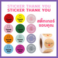 สติ๊กเกอร์ขอบคุณ STICKER THANKYOU 100 ดวง