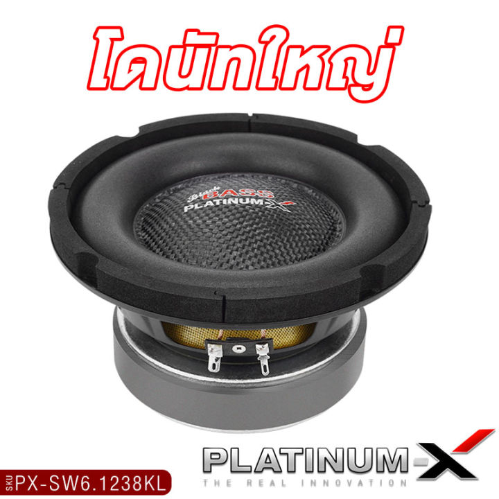 platinum-x-ดอกซับ-6-5-นิ้ว-ดอกซับเบส-8-นิ้ว-วอยซ์คู่-เหล็กปั๊ม-แม่เหล็กหนา20มิล-ให้เสียงเบสหนักแน่น-ลำโพงรถยนต์-ดอกลำโพง-8-นิ้ว6-1238kl-800