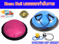 Power-Up โบซุบอล BOSU BALL ขอบหนา ยางคุณภาพดี