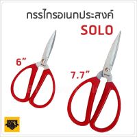 SOLO โชโล NO.858-7.7/858-6/808-5.7 นิ้ว กรรไกรปากแหลม กรรไกรสแตนเลสคุณภาพดีไม่เป็นสนิม