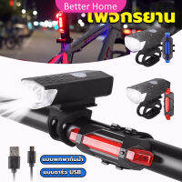 Better ไฟท้ายจักรยาน แบบพกพากันน้ำ แบบชาร์จ USB ชุดไฟจักรยาน Bicycle lamp