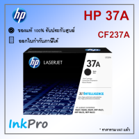 HP 37A ตลับหมึกโทนเนอร์ สีดำ (11000 page) (CF237A)