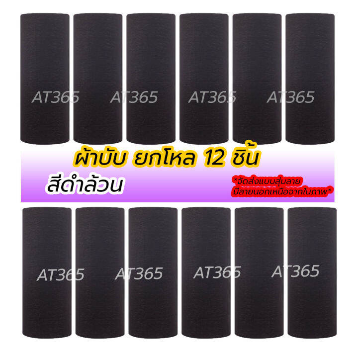 ผ้าบับโพกศีรษะ-กันร้อน-กันแดด-กันลม-ยกโหล12ชิ้น