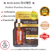 Rojukiss Poreless Serum???6ml./1ซอง?โรจูคิส พอร์เลส เซรั่ม ?แม่ค้าก้ใช้ค่ะ น้องดีมาก?