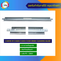 ยางปาดหมึกลูกดรัม Canon IR C3320/C3325/C3330 Drum cleaning blade