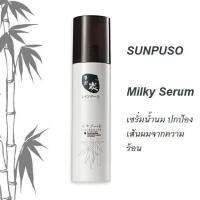 Sunpuso ซันปุโซะ น้ำนมปรับสภาพ 150มล.1ขวด sunpuso milky serum บำรุงเส้นผมที่เสียหายจากความร้อนที่เกิดจากการ รีด ไดร์ ทำให้ผมไม่แห้งเสีย นุ่มสลวย จัดทรงง่าย