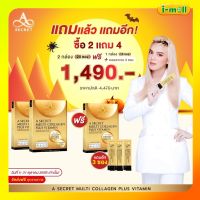 ส่งฟรี 10.10 โปรแถมคลอลาเจน A secret multi collagen plus vitamin คอลลาเจนพี่เอ ศุภชัย รสลิ้นจี่ เอซีเคร็ทมัลติคอลลาเจนพลัส