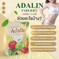 ไฟเบอร์อดาลิน Adalin fiberry แก้ท้องผูก ขับถ่ายง่าย ไม่ปวดบิด ของแท้ 15 แคปซูล