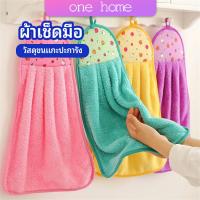 ผ้าขนหนูขนเช็ดมือ สีสันสดใส่ coral fleece towel