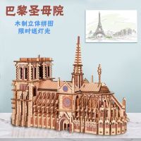 ปริศนาสามมิติ Notre Dame ไม้ 3d อาคารโบสถ์ประกอบด้วยมือผู้ใหญ่ไม่เจ็บมือ ~