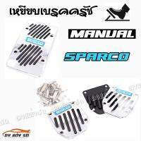 ดงแต่งรถ  เหยียบเบรคครัช กันลื่น  MANUAL 3ชิ้น **SPARCO** / 1ชุด   แป้นเหยียบกันลื่น   แป้นเหยียบ