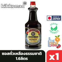 Kikkoman Soy Sauce คิคโคแมน ซอสถั่วเหลืองธรรมชาติ 1.6ลิตร