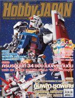 hobby japan ฮอบบี้ เจแปน 013