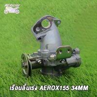 MP Racing เรือนลิ้นเร่ง AEROX155 30MM 32MM 34MM/motion valve งานคุณภาพ เนื้องานสวย ใช้งานได้ดี