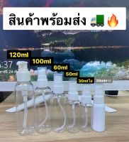 ขวดปั้ม 30/50/60/100/120/180/300/500ml ขวดปั้มขนาดพกพา รีฟิวง่าย สินค้าพร้อมส่งในไทย