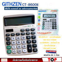 เครื่องคิดเลข 12 หลัก GITHZEN รุ่น CT-860ll หน้าจอใหญ่ ปุ่มกดลื่น ไม่มีสะดุด แถมถ่าน AA ใช้ได้ทั้งแบตเตอรี่ พลังงานแสงอาทิตย์