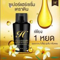 Hiso Super Hair Serum Keratin เซรั่มบำรุงผม ไฮโซ เคราติน ปริมาณ 20ml. (1ขวด)