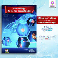 Rheumatology for the Non-Rheumatologist