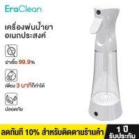 Eraclean XD-S01 เครื่องพ่นสเปรย์ฆ่าเชื้อ โซเดียม ไฮโปคลอไรท์