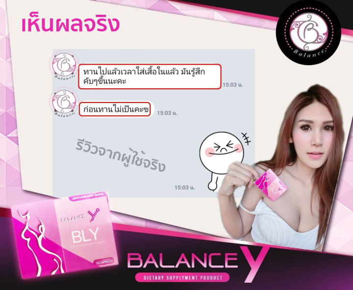 balance-y-bly-ของแท้-อาหารเสริมสำหรับผู้หญิง-อกเด้งเต่งตึง-ฟิตกระชับภายใน-10-แคปซูล