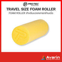 Pro-Tec Travel Size Foam Roller ลูกกลิ้งขนาดพกพา สำหรับนวดคลายกล้ามเนื้อ และฟื้นฟูอาการบาดเจ็บ แบรนด์คุุณภาพจากอเมริกา