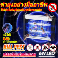 [kill pest]ที่ดักยุง เครื่องดักยุง เครื่องช็อตยุง เครื่องดัก 1500V โคมไฟดักยุง 6W ที่ดักยุงไฟฟ้า 5-30ตารางเมตร เครื่องด้กยุงไฟฟ้า กำจัดยุงและแมลง ไล่ยุง แมลงวัน อัพเกรดไฟ LED ผ่านมาตรฐาน มอก