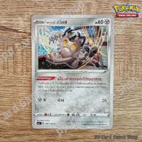 กาลาร์ เนียส V (S11 T F 097/100 C/SD) โลหะ ชุดลอสต์เวิลด์ การ์ดโปเกมอน (Pokemon Trading Card Game) ภาษาไทย