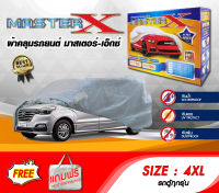 ผ้าคลุมรถ ส่งฟรี (4XL) กล่องMASTER-X ผ้าคลุมรถยนต์ Size 4XL ทำจากวัสดุHI-PVC อย่างดีหนาพิเศษ ป้องกันแดด ป้องกันฝน ป้องกันฝุ่น