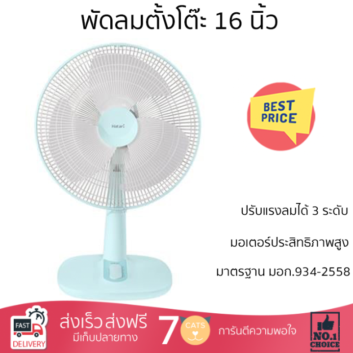 พัดลมตั้งโต๊ะ-16-นิ้ว-hatari-t16m1-สีเขียว-ลมแรงทั่วบริเวณ-ปรับส่ายซ้าย-ขวา-ได้ตามต้องการ-ได้รับมาตรฐานประหยัดไฟเบอร์-5-รับประกันมอเตอร์-3-ปี