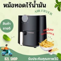 หม้อทอดไร้น้ำมัน 3.5 ลิตร ดิจิตอล รุ่น MV-1201 กำลังไฟฟ้า1200W  เคลือบ Non-stick ป้องกันอาหารติด ทอด อบ คั่ว ได้ สินค้ารับประกัน3ปี