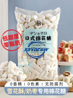 白岛日式棉花糖材料低糖原味Japanese Marshmallow Baking Special Snowflake Pastry Raw Materials 500g Low Sugar Homemade Nougat Milk Dates Original Low Sugar and Sugar-free Option