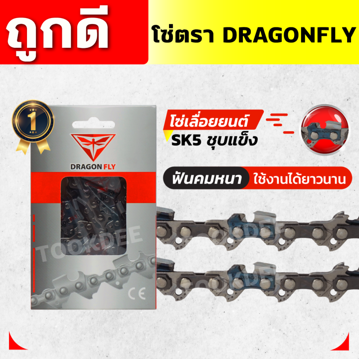 โซ่เลื่อยยนต์-11-5-22-นิ้ว-ตราdragonfly-21ฟัน