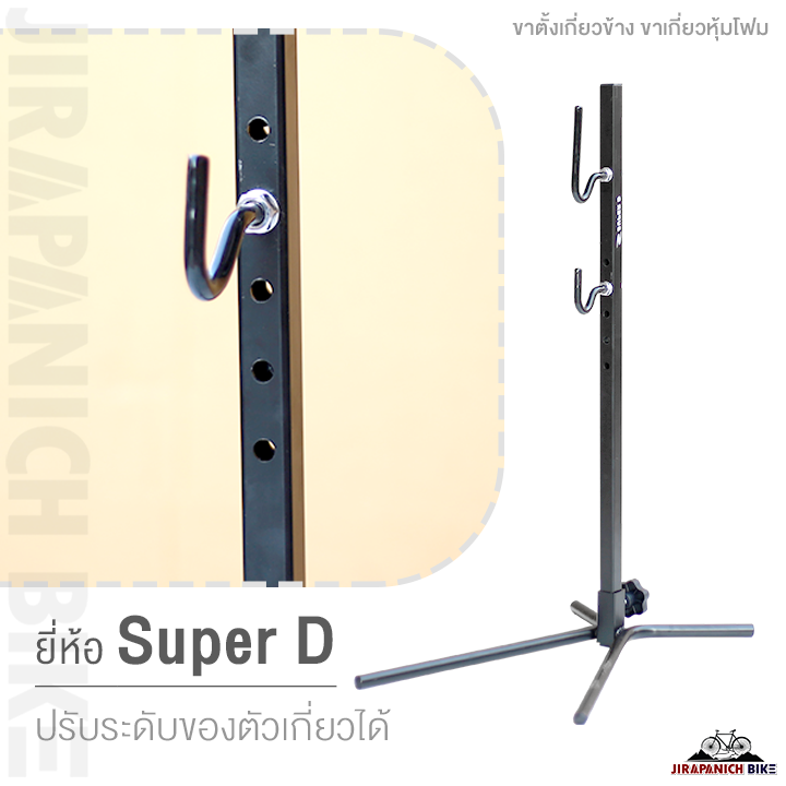 ขาตั้ง-ขาตั้งเกี่ยวข้าง-ยี่ห้อ-super-d-และ-แบบขาเกี่ยวหุ้มโฟม-มีให้เลือก-2-รูปแบบ-เหมาะกับจักรยานเสือภูเขา-เสือหมอบ-ไฮบริด-ทัวร์ริ่ง