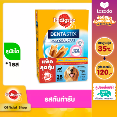 [ส่งฟรี] PEDIGREE เพดดิกรี เดนต้าสติก สำหรับสุนัขพันธุ์ใหญ่, 1.08 กก. ขนมขัดฟันสำหรับสุนัขโตเต็มวัย ขนมสุนัข