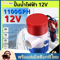 ปั๊มน้ำท้องเรือ ปั๊มน้ำไฟฟ้า 12V/24V อัตตราไหล 1100GPH DC 12V 24V