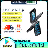 OPPO Find N2 Flip โทรศัพท์พับได้ Dimensity 9000+ 5G สมาร์ทโฟน 6.8 นิ้ว AMOLED 120Hz Dual Camera 4300mAh 44W Fast Charge Android 13 รับประกัน 1 ปี