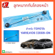 ลูกหมากกันโคลงหน้า YARIS,VIOS 08-ON#48820-0D020 *สินค้าดีรับประกันคุณภาพ*แบรนด์ K-OK⚡👍💯