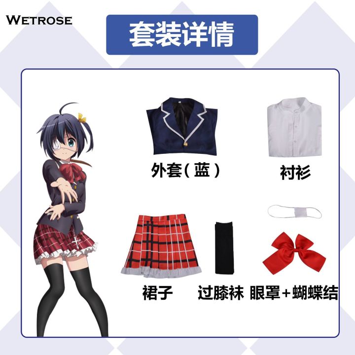 wetrose-love-chunibyo-amp-ชุดริกก้า-takanashi-สำหรับผู้หญิงชุดคอสเพลย์อนิเมะเกมชุดคอสเพลย์ชุดธรรมดา