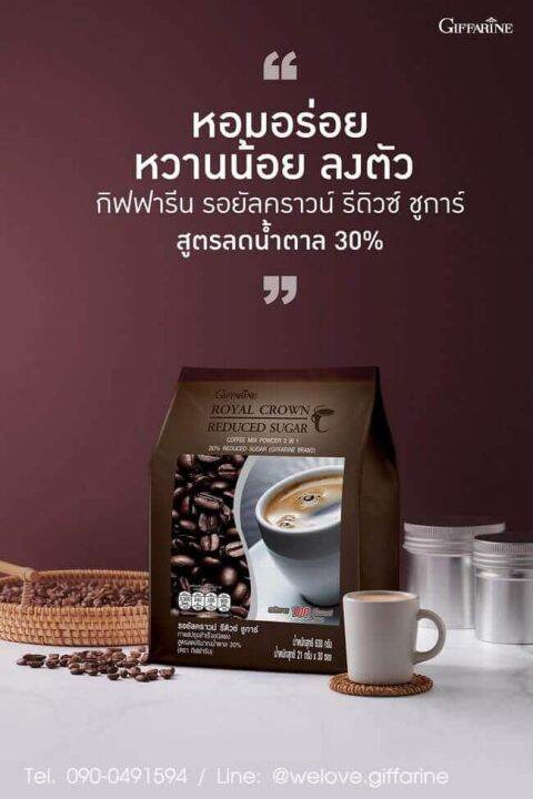 กาแฟปรุงสำเร็จ3-in-1-รอยัล-คราวน์-รีดิวซ์-ชูการ์-สูตรลดปริมาณน้ำตาล-30-giffarine-รสชาติกลมกล่อม-กาแฟ-กิฟฟารีน