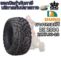 21X7.00-10 DI 2004 TL 4PR DURO ยางรถเอทีวี (ATV)