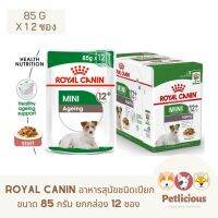 นาทีทอง ส่งฟรี Royal Canin โรยัลคานิน อาหารสุนัขชนิดเปียกแบบซอง ยกกล่อง