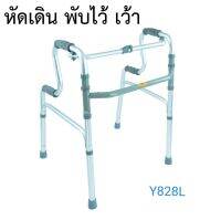 Walker วอล์คเกอร์ หัดเดิน แบบพับได้ เว้าที่จับ Y828L