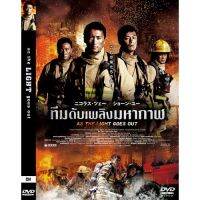 ?สินค้าขายดี? [ทีมดับเพลิงมหากาฬ]DVD หนังจีน ยิปมัน เฉินหลง IPMAN บู๊แอคชั่นมันเดือด (พากย์ไทย) หนังใหม่ ดีวีดี