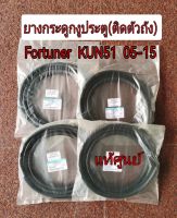 ส่งฟรี ยางกระดูกงู ประตู (ติดตัวถัง) Toyota Fortuner ปี 2005-2014  (62311-0K010/623120K010/623310K020/62332-0K020)  แท้เบิกศูนย์