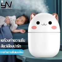 Mini Humidifier 250ML เครื่องพ่นความชื้น เครื่องพ่นไอนำ ไฟ LED เครื่องทำความชื้นเงียบ ฟอกอากาศในห้อง พกพาสะดวก