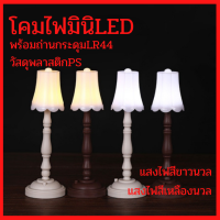 โคมไฟมินิLEDตั้งโต๊ะ โคมไฟมินิประดับตกแต่ง สูง18.5cm แสงไฟไม่แยงตามี2สี ขาวนวลและเหลืองนวล รัศมีส่องสว่าง60cm พร้อมถ่านกระดุมLR44ให้3เม็ด