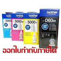 หมึกเติม Printer Ink-Tank Brother