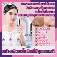 SXเครื่องดูดสิว(เครื่องดูดสิวหัวดำ เครื่องดูดสิวสูญญากาศ เครื่องดูดสิวไฟฟ้า ที่ดูดสิวเสี้ยนไฟฟ้า ที่ดูดสิวไฟฟ้าดูดสิวหัวดำ ที่ดูดสิวเสี้ยน ดูดสิวเสี้ยนอุดตันล ​เครื่องดูดสิวเสี้ยน สิวข้างจมูก เครื่องดูดสิวไมโครคริสตัล เครื่องมือในการกำจัดสิวหัวดำ ที่กดสิว