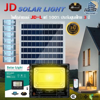 JD-8500L 500W JD SOLAR LIGHT LED รุ่นใหม่ JD-L ใช้พลังงานแสงอาทิตย์100% โคมไฟสนาม โคมไฟสปอร์ตไลท์ โคมไฟโซล่าเซลล์ แผงโซล่าเซลล์ ไฟLED รับประกัน 3 ปี